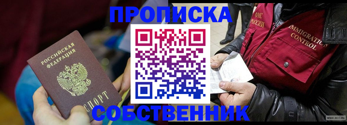 временная регистрация собственник в Волхове